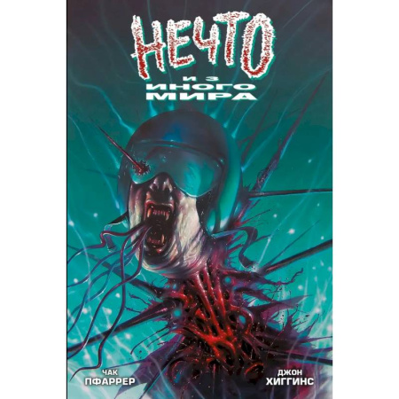 Зарубежное фэнтези, книга Нечто из иного мира купить по скидке