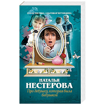 Про девушку, которая была бабушкой