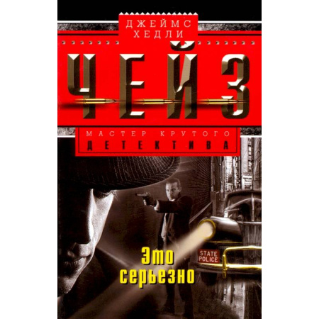 Зарубежный детектив, книга Это серьезно купить по скидке