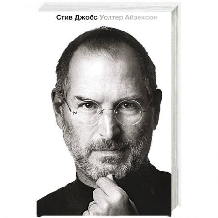 Книги, книга Стив Джобс. Биография купить по скидке