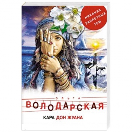 Классика отечественного детектива, книга Кара Дон Жуана купить по скидке