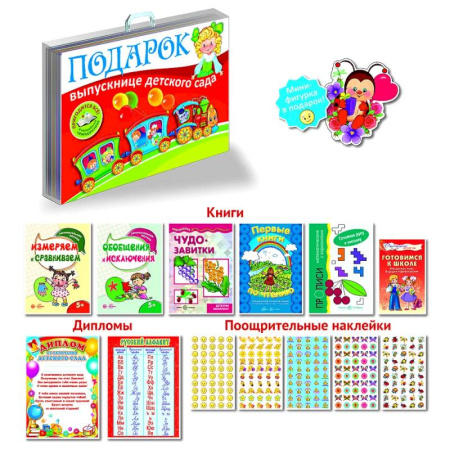 Книги для дошкольников (4-6 лет), книга Подарок выпускнице детского сада. В пластиковом чемоданчике купить по скидке