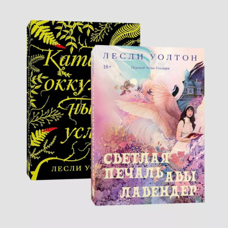 Фантастика, фэнтези, книга Комплект Светлая печать + Каталог оккультных услуг купить по скидке