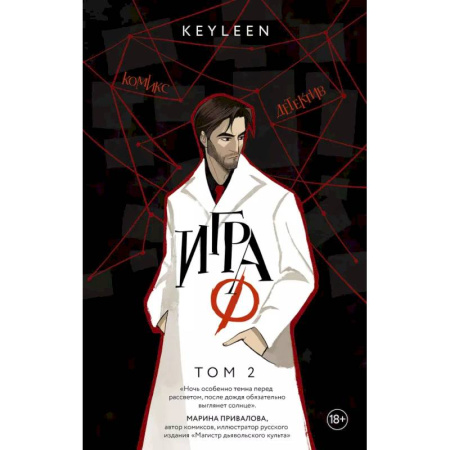 Комиксы. Манга, книга Игра Ф. Том 2 купить по скидке