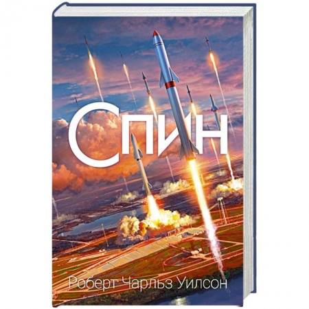 Зарубежная фантастика, книга Спин купить по скидке