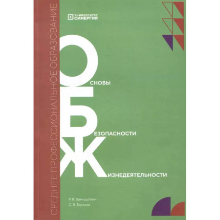 Предпринимательство. Отраслевой бизнес, книга Основы предпринимательской деятельности: Тетрадь-практикум СПО купить по скидке