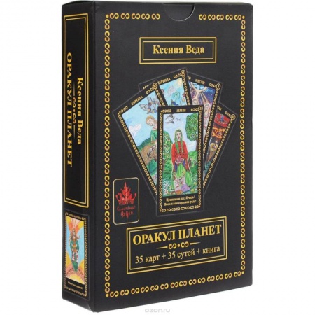 Гадание по картам Таро, книга Оракул Планет (35 карт + книга) купить по скидке