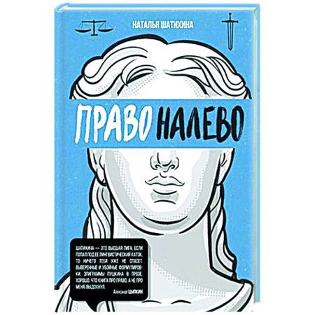 Русская современная проза, книга Право налево купить по скидке