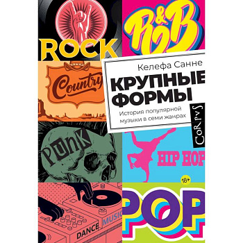 Крупные формы