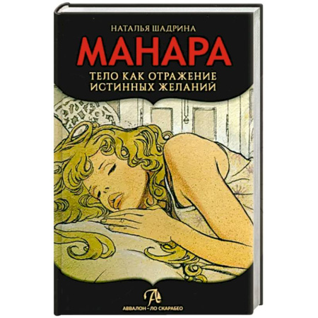 Гадание по картам Таро, книга Книга Эротическое Таро Манара купить по скидке