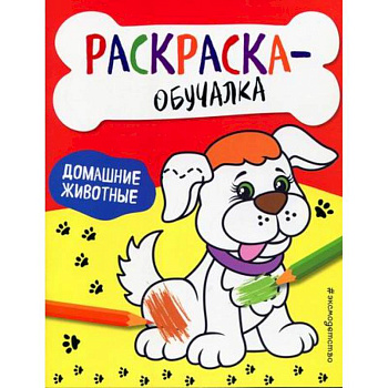 Домашние животные