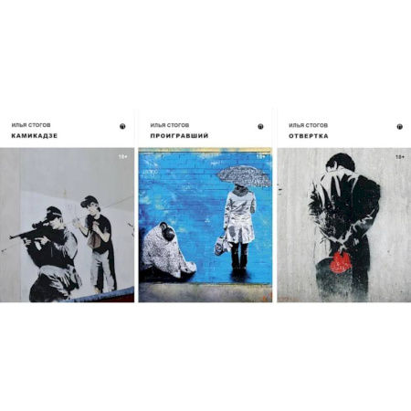 Русская современная проза, книга Приключения Мачо (комплект из 3-х книг) купить по скидке