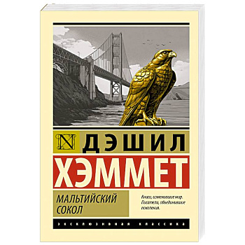 Мальтийский сокол