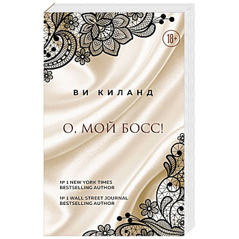 О, мой босс!