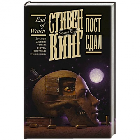 Классическая зарубежная фантастика, книга Пост сдал купить по скидке