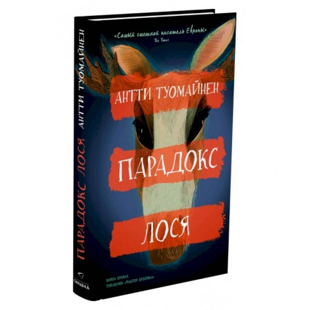 Отечественный мужской детектив, книга Парадокс лося купить по скидке