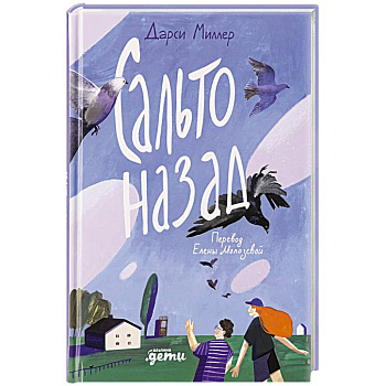 Сальто назад