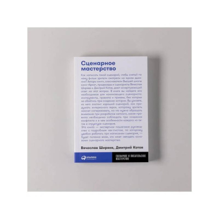 Театр. Сценическое искусство, книга Сценарное мастерство купить по скидке