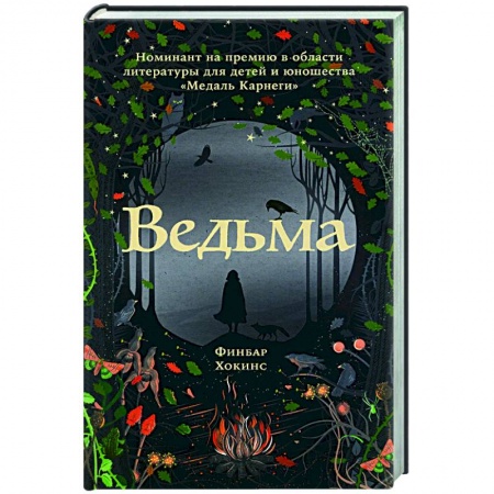 Зарубежное фэнтези, книга Ведьма купить по скидке