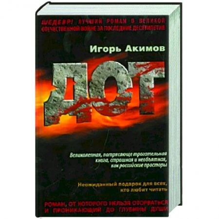 Военный роман, книга Дот купить по скидке