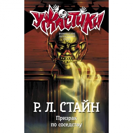 Книги, книга Призрак по соседству купить по скидке