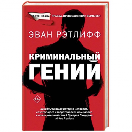 Зарубежный детектив, книга Криминальный гений купить по скидке