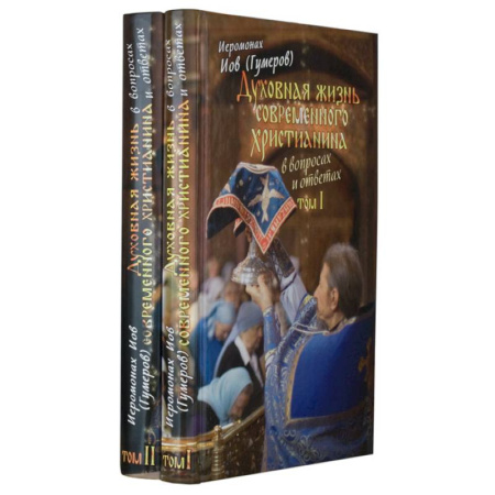 Духовная литература, книга Духовная жизнь современного христианина в вопросах и ответах (в 2 томах) купить по скидке