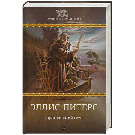 Книги, книга Один лишний труп купить по скидке