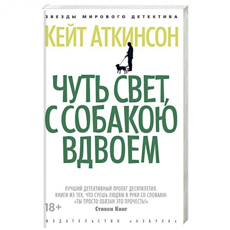Зарубежный детектив, книга Чуть свет,с собакою вдвоем купить по скидке