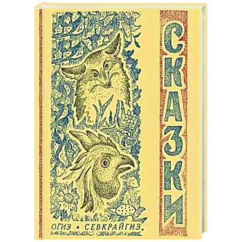 Сказки северные народные