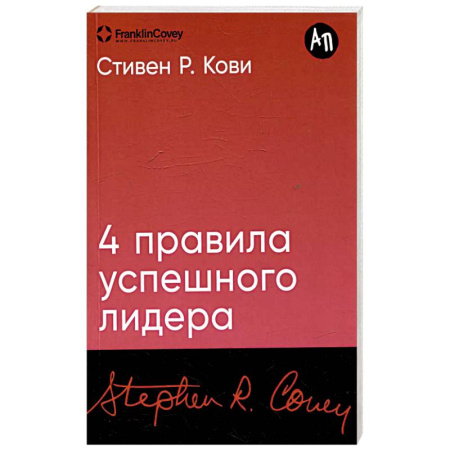 Мотивация, книга 4 правила успешного лидера купить по скидке