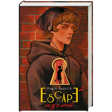Боевая фантастика, книга ESCAPE. Изгой купить по скидке