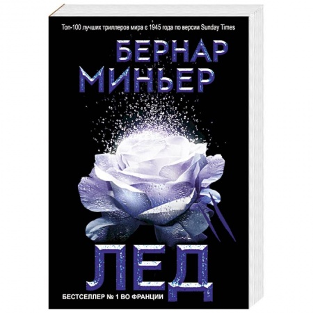 Зарубежный детектив, книга Лед купить по скидке