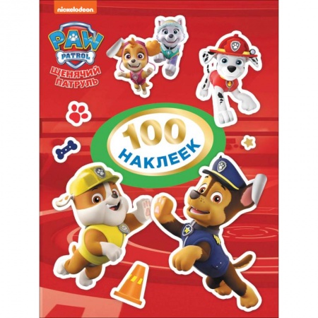 Книжки с наклейками, книга Щенячий патруль. 100 наклеек купить по скидке
