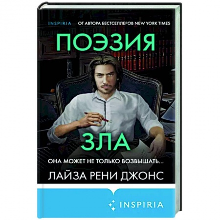 Зарубежный детектив, книга Поэзия зла купить по скидке