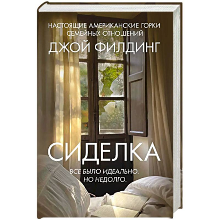 Триллеры, книга Сиделка купить по скидке