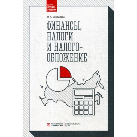 Налогообложение, книга Финансы, налоги и налогообложение купить по скидке