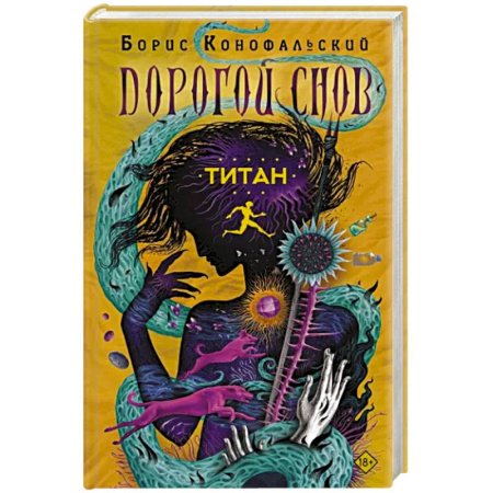 Мистика, ужасы, книга Титан купить по скидке