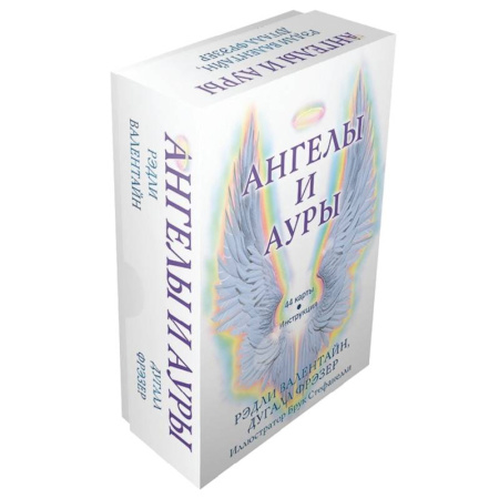 Гадание по картам Таро, книга Ангелы и ауры (44 карты + инструкция) купить по скидке