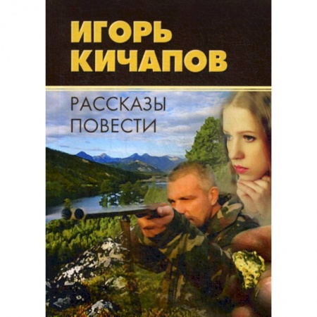 Русская современная проза, книга Рассказы и повести купить по скидке