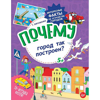 Почему город так построен? Интересные факты об устройстве городов