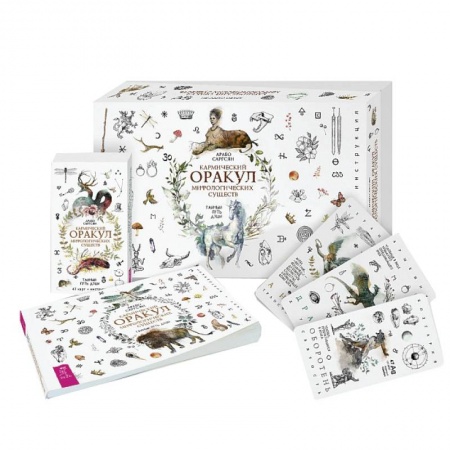 Гадание по картам Таро, книга Кармический оракул мифологических существ. Тайный путь души (47 карт + брошюра) купить по скидке