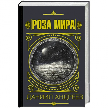 История философии, книга Роза мира купить по скидке