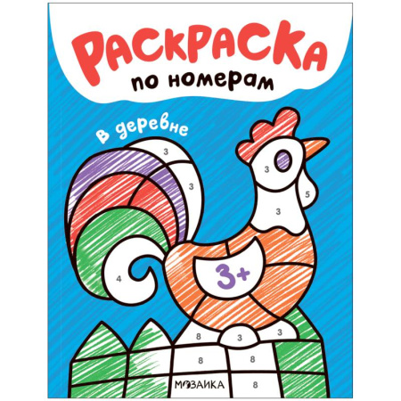 Раскраски на любой вкус, книга В деревне купить по скидке