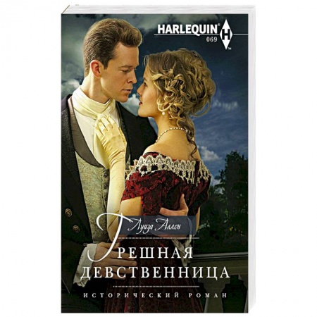 Книги, книга Грешная девственница: роман купить по скидке