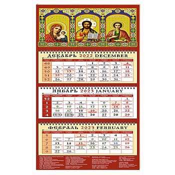 Календарь Образ Пресвятой Богородицы, Казанская на 2023 год