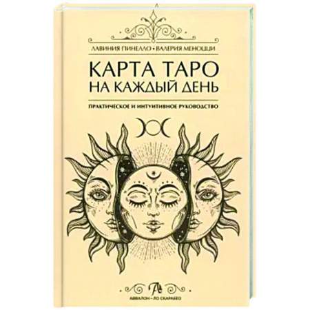 Гадание по картам Таро, книга Книга Карта Таро на каждый день купить по скидке