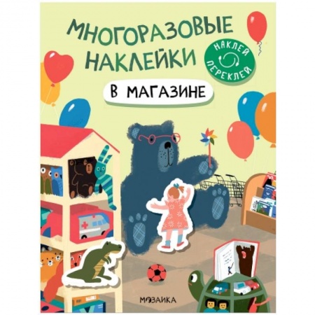 Книжки с наклейками, книга В магазине купить по скидке