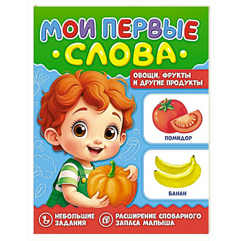 Овощи, фрукты и другие продукты