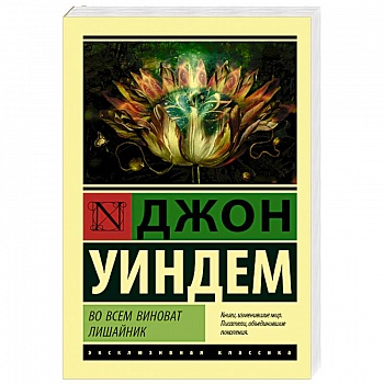 Во всем виноват лишайник